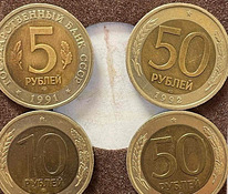 Монеты 5, 10, 50 ,50 ЛМД 1991-1992 года