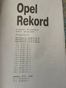 Opel Rekord C/D/E hooldus/remondiraamat (vene k. / pyc) (2 foto / 7)