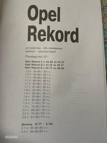 Книга по ремонту и эксплуатации opel Rekord C/D/E (рус. к./пц) (фото #2)