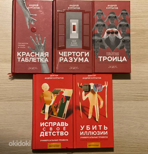 Raamatud Andrei Kurpatov (foto #1)
