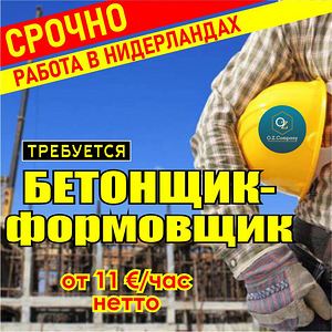 Бетонщик-формовщик (3 фото из 4)