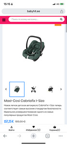 Maxi-Cosi Cabriofix I-kategooria autoiste (4 foto / 6)