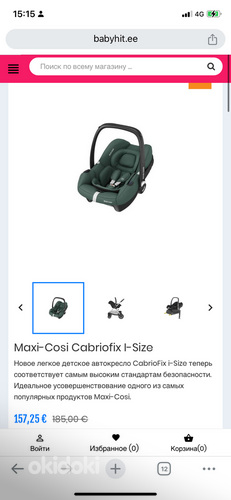 Автокресло Maxi-Cosi Cabriofix I-size (фото #4)