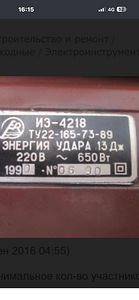 Kivipurustaja IE-4218 (3 foto / 3)