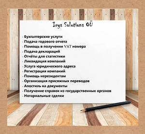 Бухгалтерские услуги и консультации +прочие услуги (2 фото из 5)