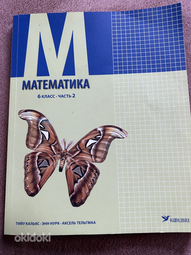Учебник по математике (фото #1)