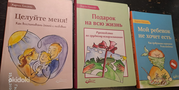 Книги Карлоса Гансалеса