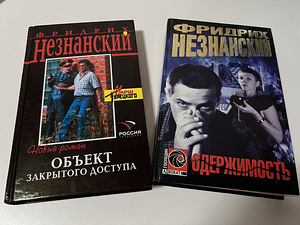Raamatud Detektiivid F. Neznansky (2 foto / 9)