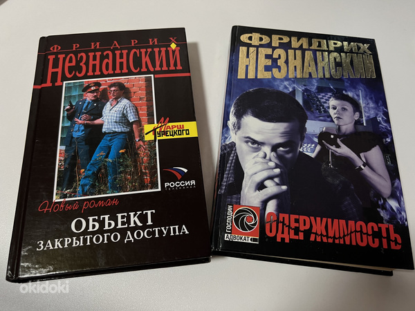 Raamatud Detektiivid F. Neznansky (foto #2)