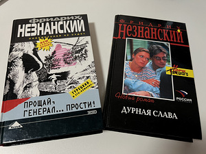 Raamatud Detektiivid F. Neznansky (3 foto / 9)