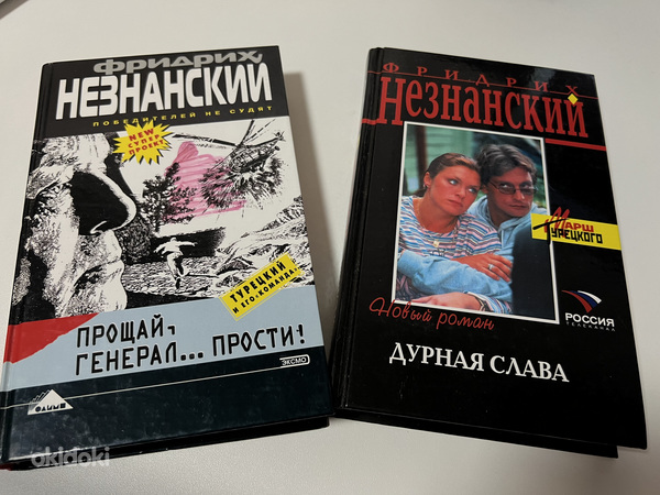 Raamatud Detektiivid F. Neznansky (foto #3)
