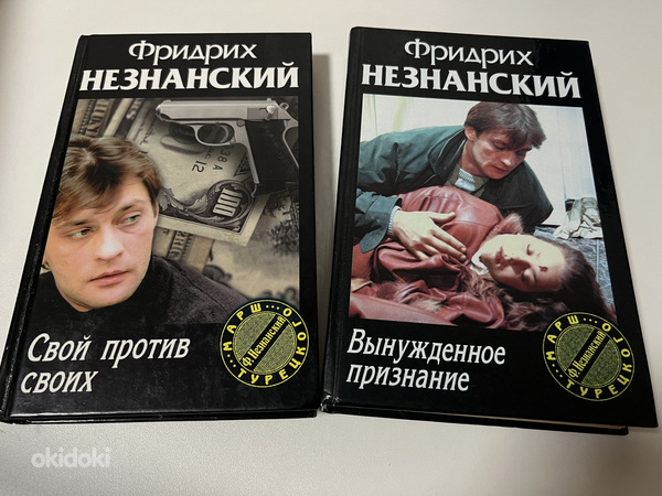 Raamatud Detektiivid F. Neznansky (foto #8)