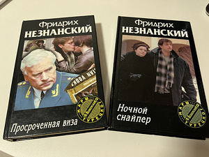 Raamatud Detektiivid F. Neznansky (9 foto / 9)