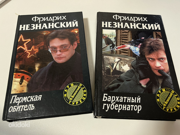 Книги детективы Ф. Незнанский (фото #1)