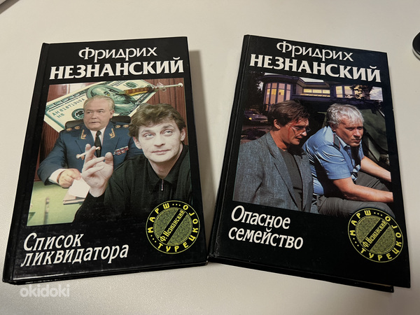 Raamatud detektiivid F. Neznansky (foto #5)
