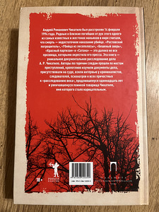 Raamat - «Tovarištš Tšikatilo», Krivič ja Olgin. (2 foto / 2)