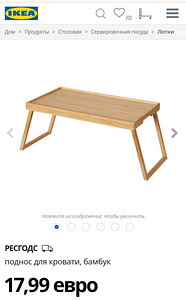 Столик поднос IKEA