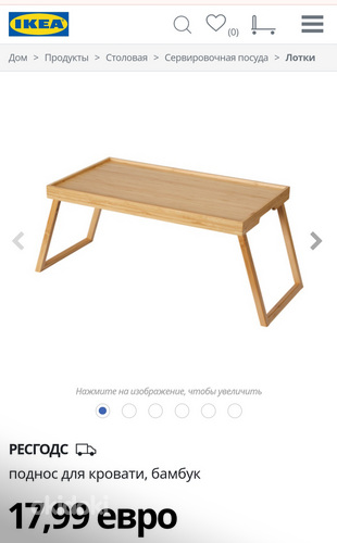 Столик поднос IKEA (фото #1)