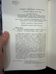 Hubane jõuluraamat — Fannie Flagg (3 foto / 5)