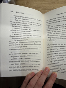 Hubane jõuluraamat — Fannie Flagg (5 foto / 5)