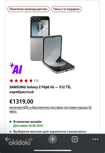 Samsung galaxy z flip 5G 512gb