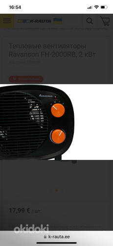 Тепловой вентилятор Ravanson FH-2000RB, 2 кВт (фото #2)