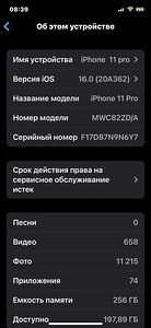 iPhone 11 про 256 гб (4 фото из 5)