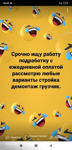 Ищу подработку