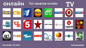 Бесплатное подключение русских ТВ каналов