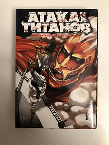 Anime Manga Attack on titan 1 köide vene keeles