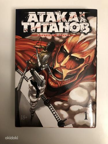 Anime Manga Attack on titan 1 köide vene keeles (foto #1)