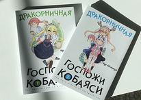 Anime Manga Dragonfly of Lady Kobayashi, 1. ja 2. köide