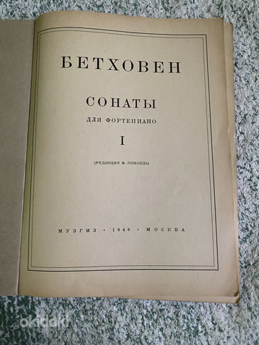 Beethoveni sonaadid 1946 (foto #1)