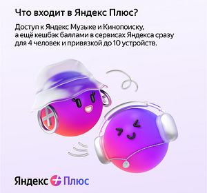 Yandex Plus | Alice | Alisa (2 foto / 4)