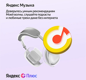 Yandex Plus | Alice | Alisa (3 foto / 4)