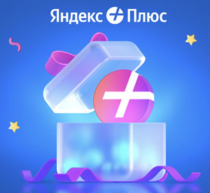 Tellimus - Yandex Plus | Alisa | Alice (1 foto / 4)