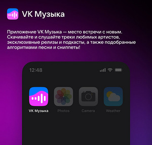 Подписка - VK Музыка (4 фото из 4)