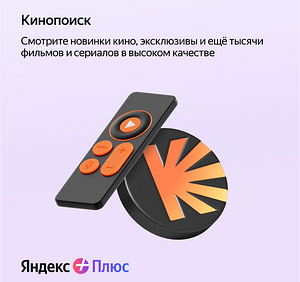 Tellimus - Yandex Plus | Alisa | Alice (3 foto / 3)