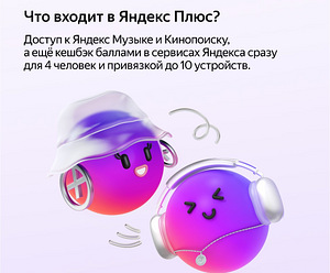 Tellimus - Yandex Plus | Alisa (2 foto / 4)