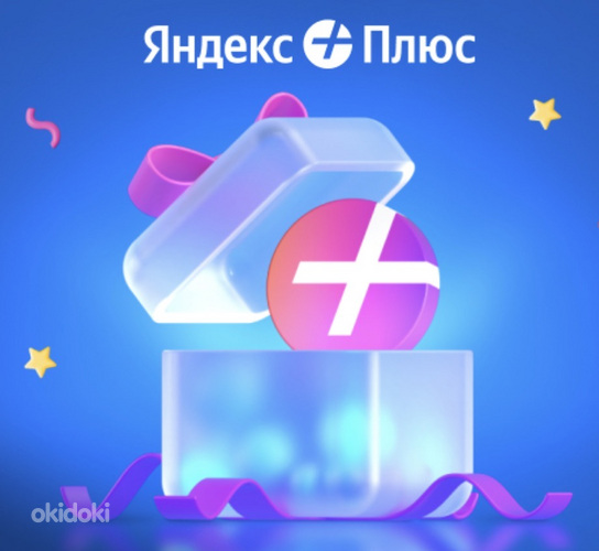 Tellimus - Yandex Plus | Alisa