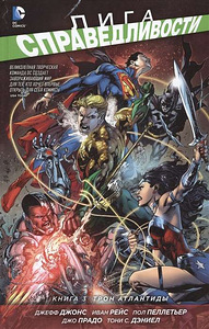 Justice League'i koomiks. Raamat 3. Atlantise troon (1 foto / 1)