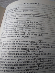 Prantsuse keele grammatika õpilastele ja koolilastele (7 foto / 7)