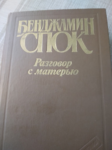 Benjamin Spock – Vestlus emaga (1 foto / 5)