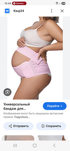 Бандаж (2 фото из 2)