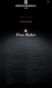 Denissov Free Rider automatic (2 foto / 6)