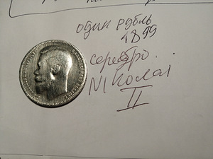 Nikolsi 2.hõbe 1899a v. hea korras (2 foto / 8)
