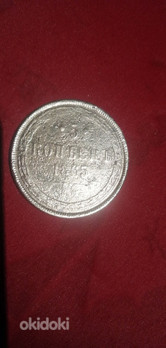 Монета 5 копеек 1865 года, медь