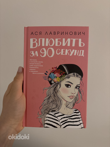 Книга о любви