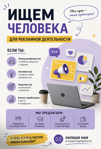 Рекламный агент