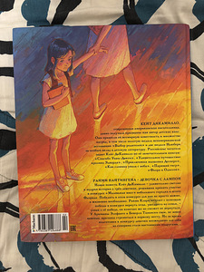 Lasteraamat «Девочка с лампой» - Kate DiCamillo (2 foto / 3)